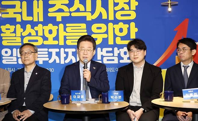 이재명 더불어민주당 대표가 20일 서울 여의도 인근의 한 카페에서 열린 국내주식시장 활성화를 위한 일반투자자 간담회에서 인사말을 하고 있다. [김호영 기자]