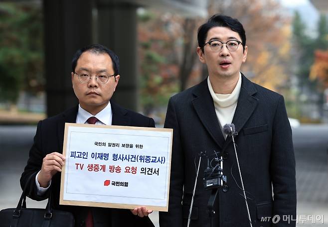 국민의힘 주진우 법률자문위원장(오른쪽)과 권오현 법률자문위부위원장이 20일 오후 서울 서초구 서초동 서울중앙지방법원에서 국민의 알권리 보장을 위한 피고인 이재명 더불어민주당 대표 위증교사 사건 선고 TV 생중계 방송 요청 의견서 제출에 앞서 입장을 밝히고 있다. /사진=뉴스1 /사진=(서울=뉴스1) 박정호 기자