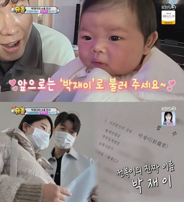 /사진=KBS2 예능 '슈퍼맨이 돌아왔다'