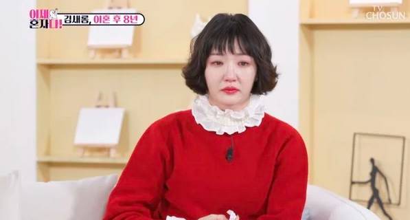 방송인 김새롬이 전 남편인 이찬오 셰프의 근황을 언급했다. 사진은 지난 19일 방송된 TV조선 예능 프로그램 '이제 혼자다'에 출연한 김새롬의 모습. /사진='이제 혼자다' 방송화면 캡처