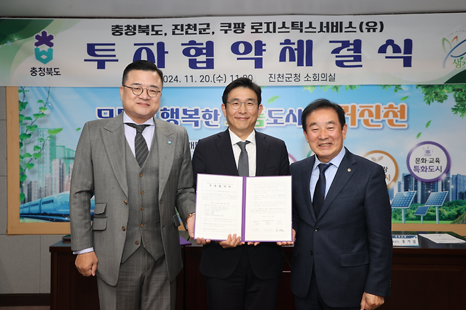 20일 진천군청 소회의실에서 열린 업무협약식에 참석한 황현구(왼쪽부터) 충청북도 정무특별보좌관, 홍용준 CLS 대표, 송기섭 진천군수가 기념촬영을 하고 있다. [쿠팡 제공]