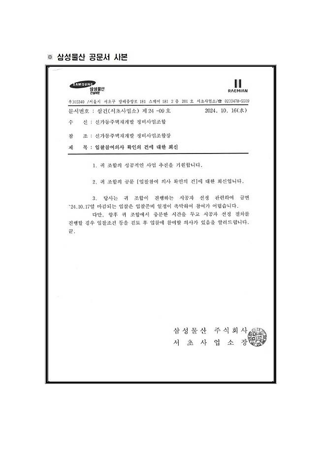 20일 열린 신가재개발 공개입찰에서 삼성물산 등 건설사의 참여가 한곳도 없었다. 조합측은 수의계약 등을 통해 우선협상대상자를 선정할 예정이다.