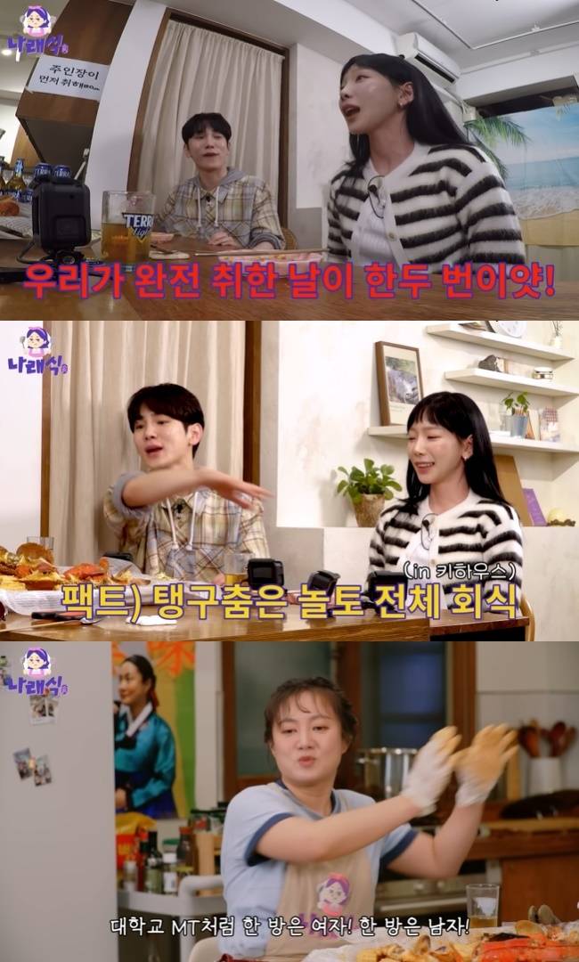 사진=‘나래식’ 채널 영상 캡처