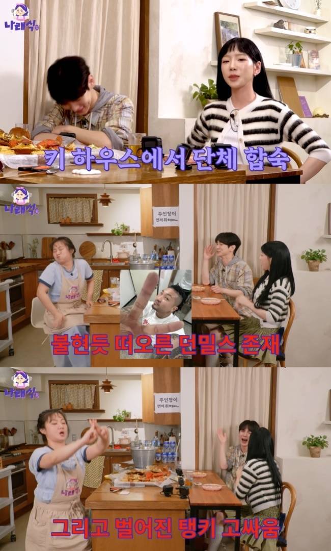 사진=‘나래식’ 채널 영상 캡처