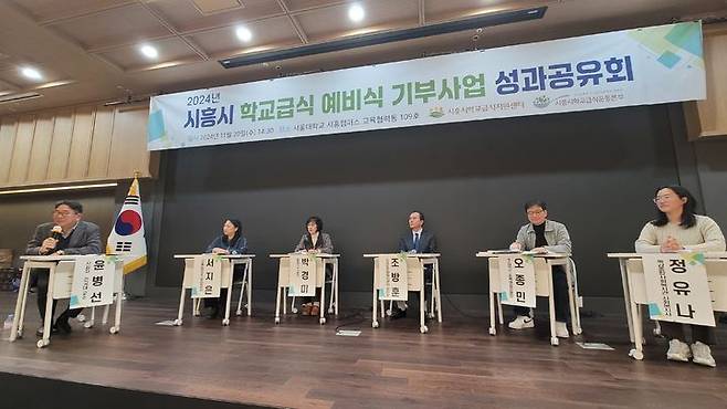 [시흥=뉴시스] 박종대 기자 = 20일 오후 경기 시흥시 서울대학교 시흥캠퍼스 교육협력동에서 열린 '2024 시흥시 학교급식 예비식 기부사업 성과공유회'에서 토론에 참여한 학교 및 복지기관 관계자들이 사업 활성 방안을 모색하고 있다. 2024.11.20. pjd@newsis.com *재판매 및 DB 금지