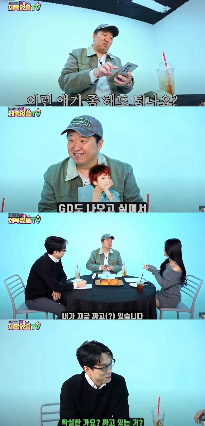 유튜브 채널 '정형돈의 제목없음TV' 방송화면 갈무리.