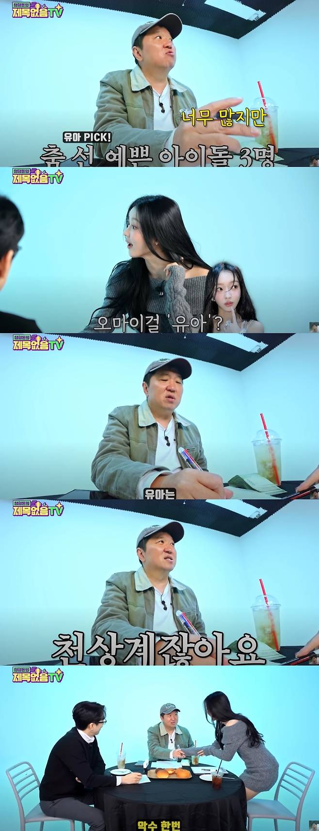 유튜브 채널 '정형돈의 제목없음TV' 방송화면 갈무리.