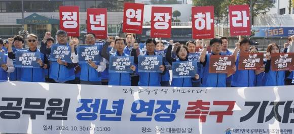 공무원노동조합총연맹, 공무원 정년 연장 촉구 회견 - 30일 오전 서울 용산구 대통령실 앞에서 대한민국공무원노동조합총연맹이 개최한 기자회견에서 참석자들이 공무원 노후 소득 해소와 정년 연장을 촉구하는 구호를 외치고 있다. 2024.10.30 연합뉴스