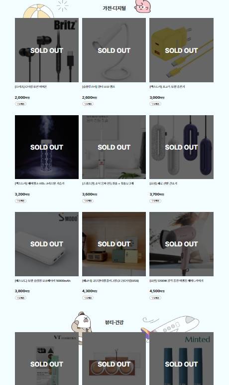 11월14일 아시아나항공 'OZ SHOP'에서 판매 중인 제품들은 총 51개지만 대부분 품절된 상태였다 / 화면 캡쳐