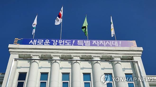 강원도청 전경 [연합뉴스 자료사진]