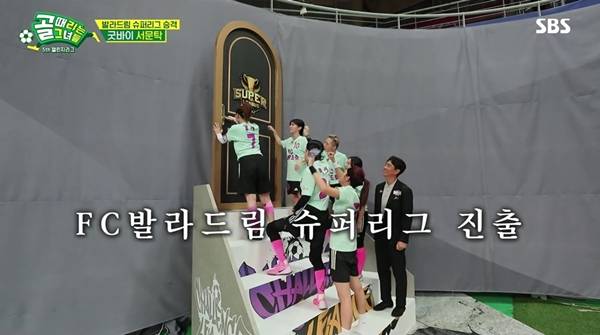 SBS '골 때리는 그녀들'./사진=SBS