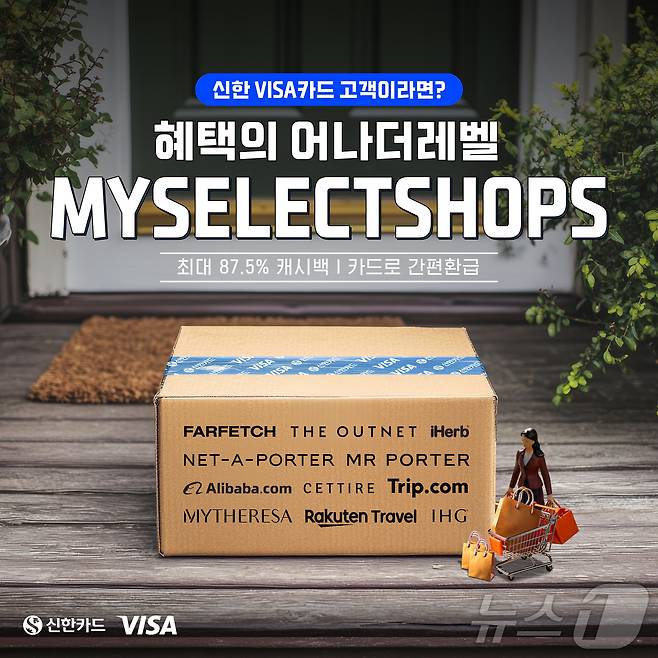 신한카드X비자 마이셀렉트샵/사진제공=신한카드