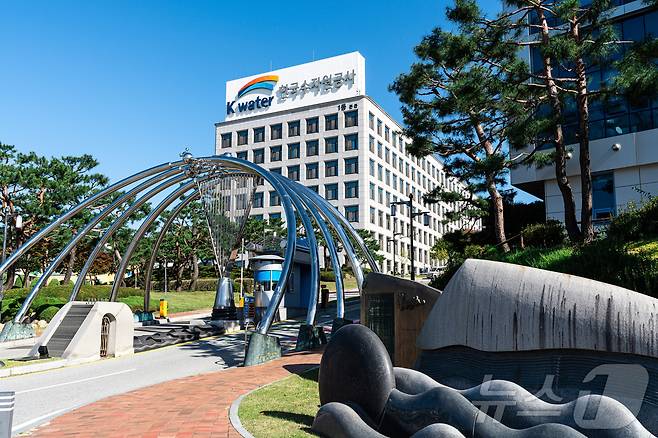 한국수자원공사 전경/뉴스1
