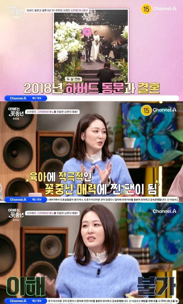 채널A '아빠는 꽃중년'