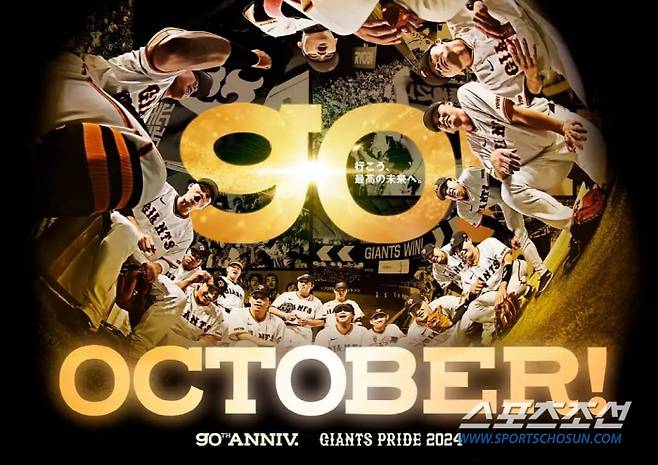 요미우리는 올 시즌 4년 만에 센트럴리그 우승을 했다. 사진캡처=요미우리 자이언츠 SNS