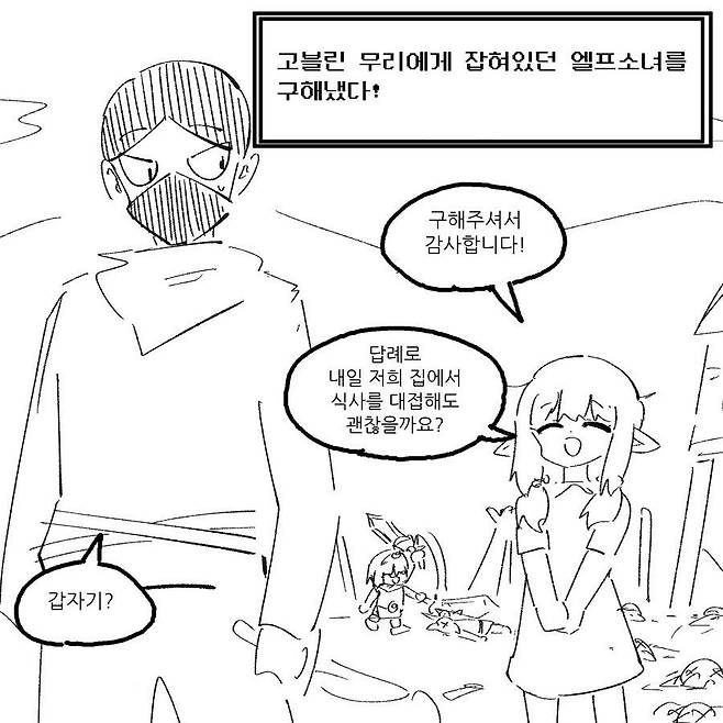 앨프소녀를 구한 용사일행 - 유머 채널 000.jpg 앨프소녀를 구한 용사일행