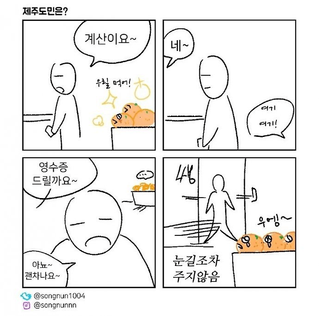 image.png 제주도에서 귤을 사면 안되는 이유 ㅎㄷㄷ