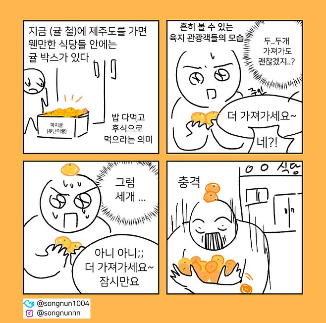 image.png 제주도에서 귤을 사면 안되는 이유 ㅎㄷㄷ