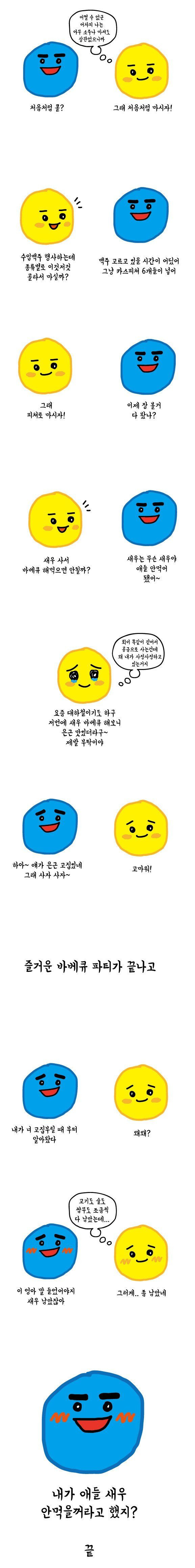 Internet_20241121_210954_2.jpeg 배려 없는 사람과 장보는 만화.jpg