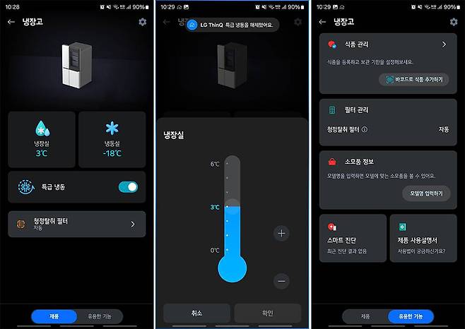 냉장고의 경우 제품 온도 및 식품 관리 등을 쓸 수 있다 / 출처=IT동아
