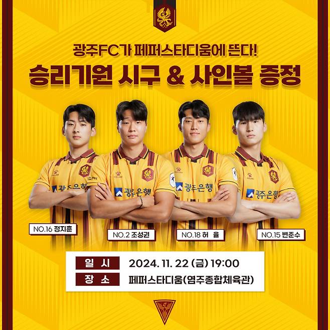 출처 : 광주FC