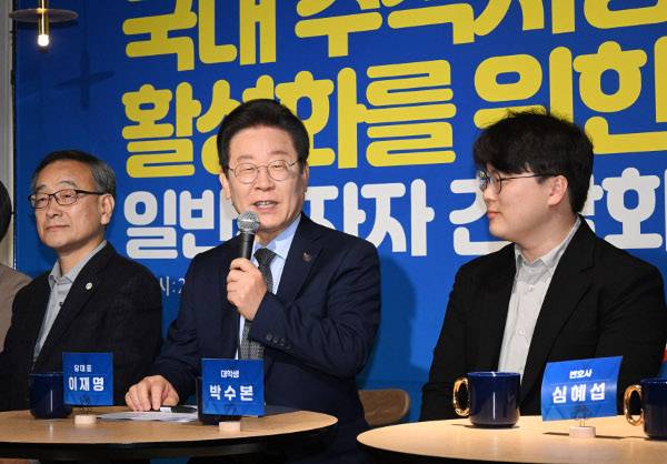 이재명 더불어민주당 대표가 20일 서울 여의도의 한 카페에서 열린 '국내 주식시장 활성화를 위한 일반투자자 간담회'에서 발언하고 있다. 이병주 기자