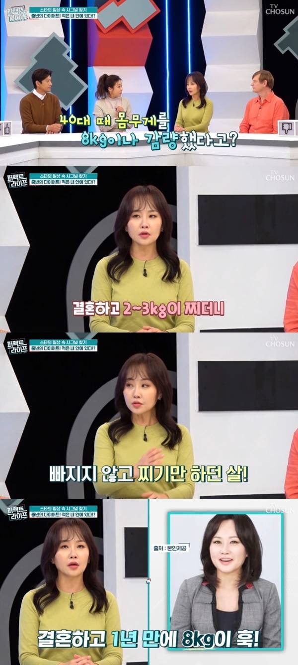 TV조선 ‘퍼펙트라이프’ 캡처