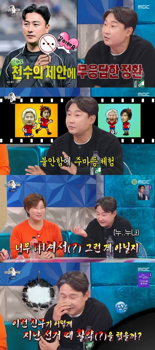 MBC ‘라디오스타’ 캡처