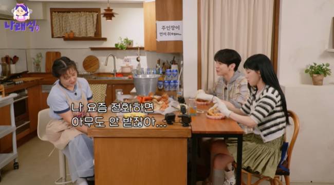 사진=‘나래식’ 채널 영상 캡처