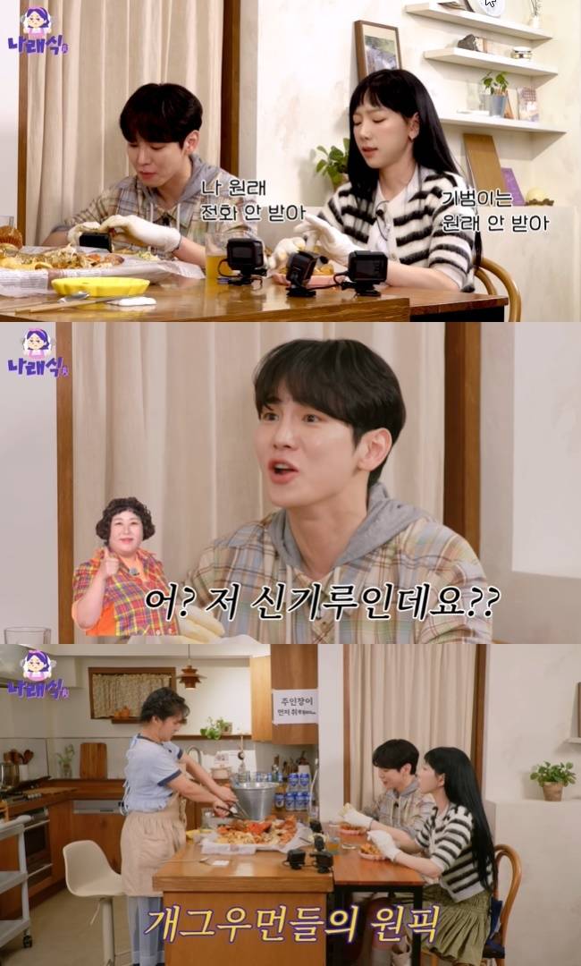 사진=‘나래식’ 채널 영상 캡처