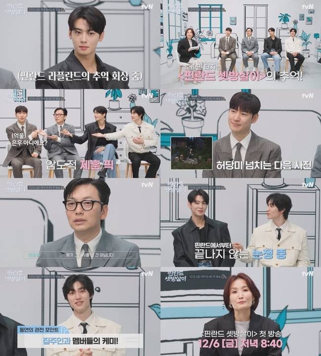 tvN ‘핀란드 셋방살이’ 상암동 셋방살이 영상 캡처