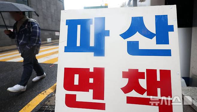 [서울=뉴시스] 김선웅 기자 = 지난달 22일 서울 서초구 소재 법률사무소에 파산 관련 문구가 안내되고 있다. 2024.11.20. mangusta@newsis.com