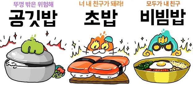 ‘밥으로 알아보는 나의 사회관계 유형’ 모습. 배달의민족