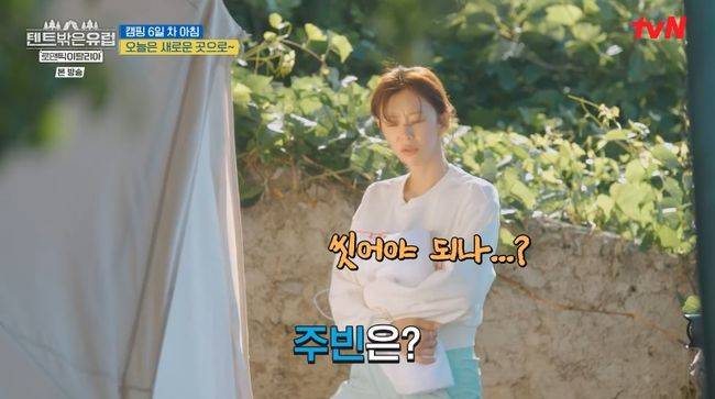 '텐트 밖은 유럽' 방송