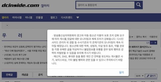 20일 온라인커뮤니티 디시인사이드 우울증갤러리에 접속하니 방송통신심의위원회의 경고 조치에 따라 마련된 개선책 내용이 팝업으로 뜨는 모습. 디시인사이드 우울증갤러리 캡처