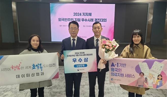 2024년 지자체 외국인주민 지원 우수사례 경진대회 인천시 우수상 수상 기념사진 ⓒ인천시