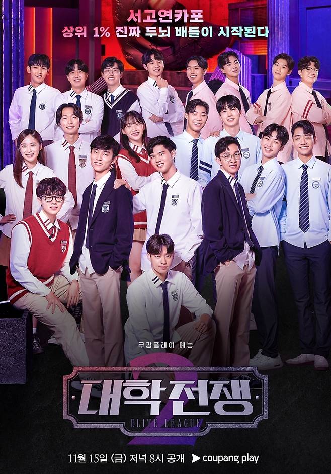 ‘대학전쟁’ 시즌2 출연자. 사진|쿠팡플레이