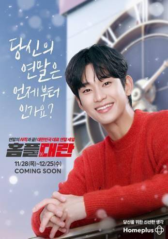 홈플러스, 28일부터 4주간 연말 세일 '홈플대란'