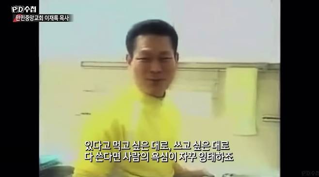 이재록 목사는 간소한 밥상을 직접 차려 먹는 모습을 보이며 검소한 이미지를 만들었다. (MBC 'PD수첩')