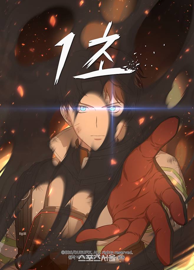 영화 ‘1초’. 사진 | EBS