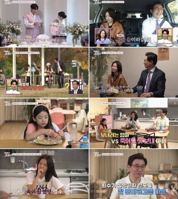 방송인 김범수가 21일 방송된 채널A '아빠는 꽃중년'에 출연해 시청자들과 만났다. /채널A