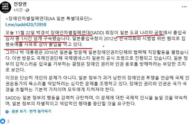 전장연 일본입국 거부된듯?ㅋㅋ