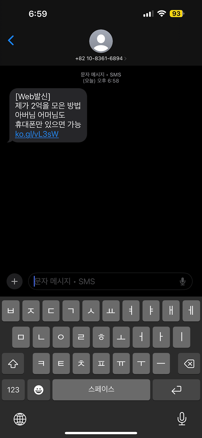 IMG_2997.png 제가 2억을 모으는 방법.sms