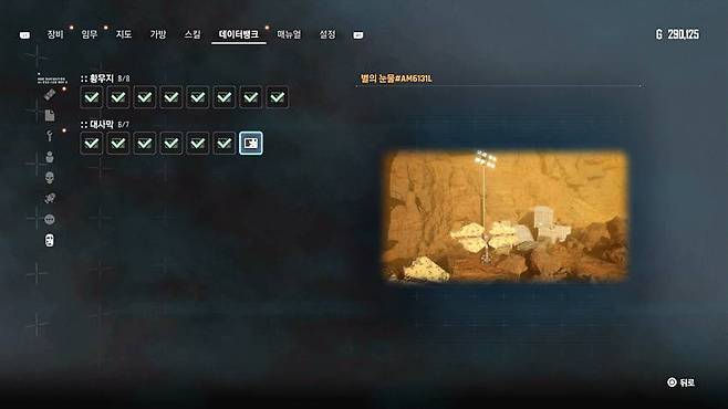 별의 눈물이 어디 있는지 힌트를 준다.