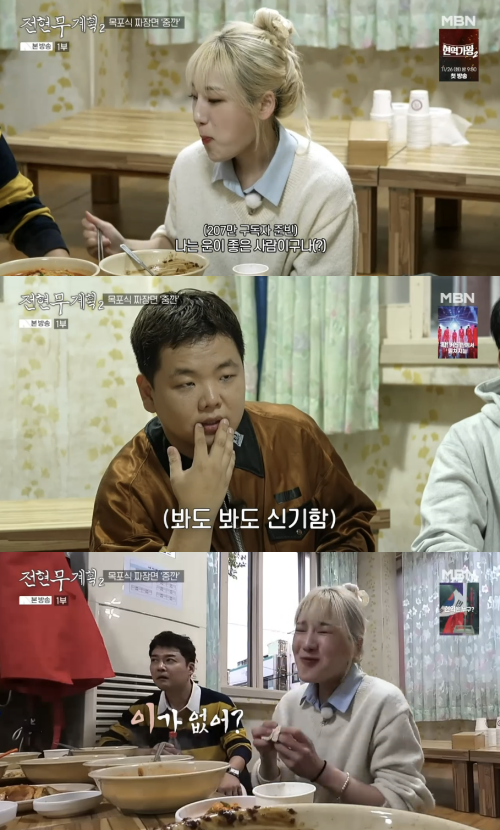 사진=MBN 예능 ‘전현무계획2’ 캡처