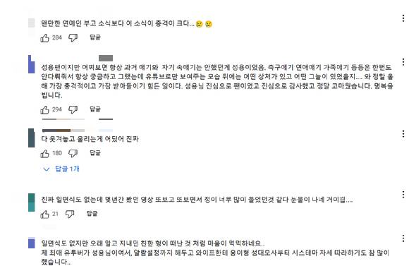 개그맨 겸 유튜버로 활약한 성용이 갑작스럽게 사망했다. 소식을 접한 누리꾼들은 애도를 표했다. [사진=유튜브 채널 '쓰리콤보' '성용']