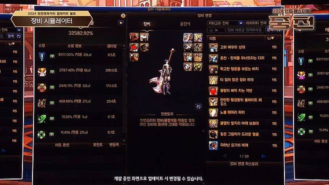 ▲ 장비 시뮬레이터의 예시