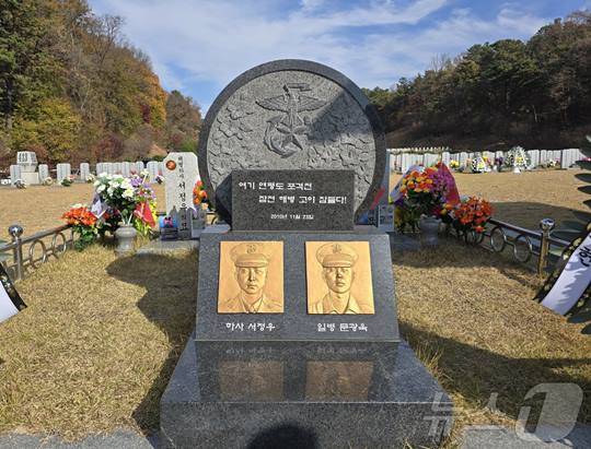 23일 국립대전현충원 고 서정우 하사, 고 문광욱 일병 묘역. 사진=해병대사령부