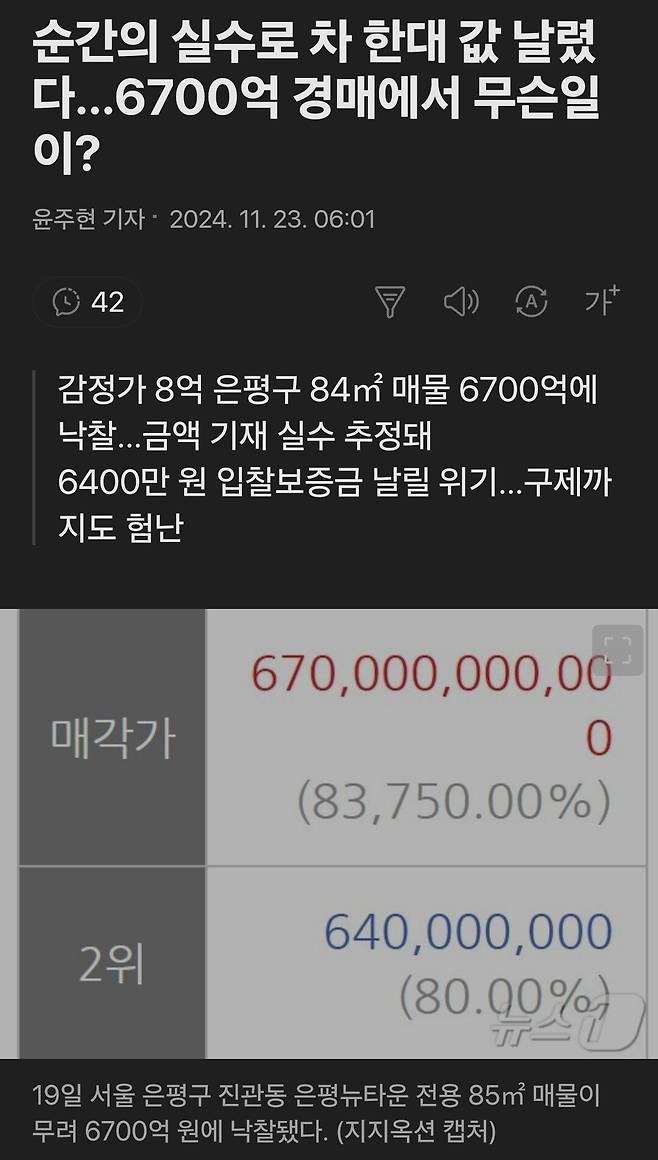 Screenshot_20241123_130516_Samsung Internet.jpg 은평 뉴타운 아파트 강남보다 비싼 사상 초고가 낙찰..jpg