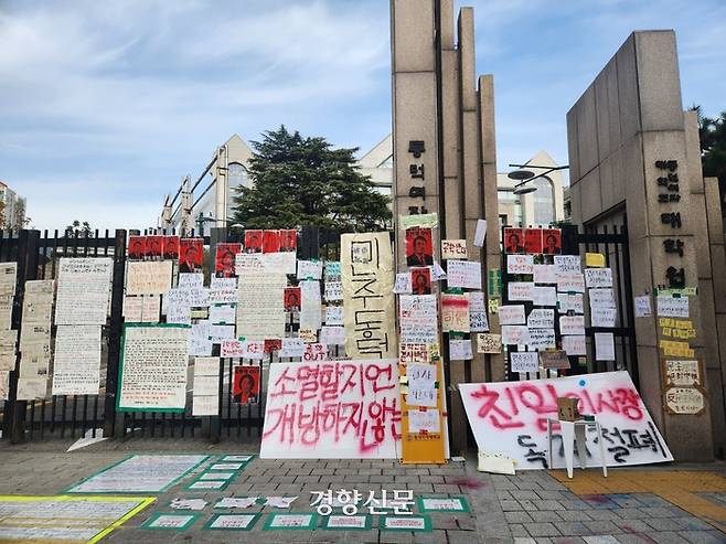 서울시 성북구 동덕여대 정문에 남녀 공학 전환을 반대하는 학생들의 대자보가 붙어 있다. 이혜리 기자